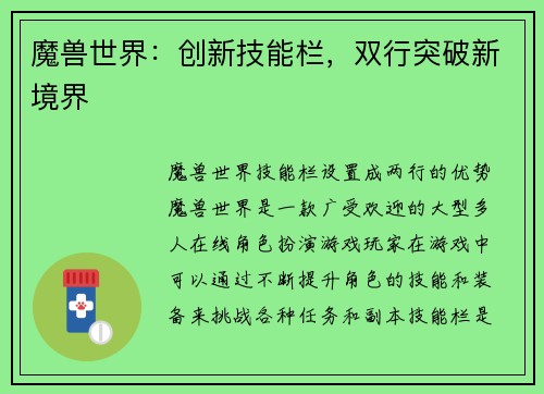 魔兽世界：创新技能栏，双行突破新境界