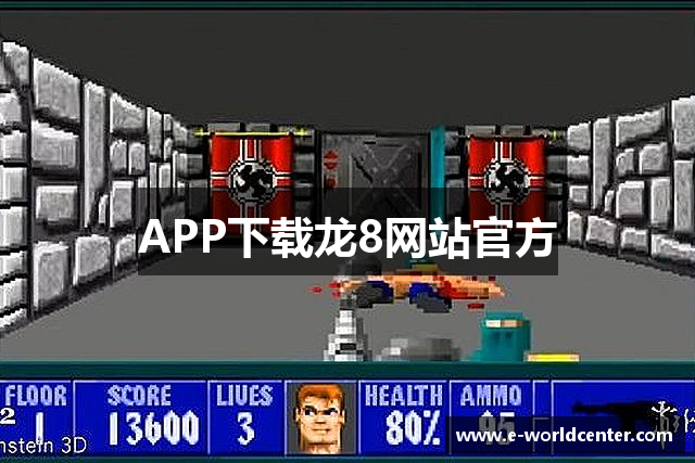 APP下载龙8网站官方